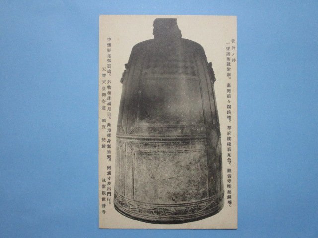 e4428福岡県筑紫　観世音寺国宝　梵鐘絵葉書_画像1