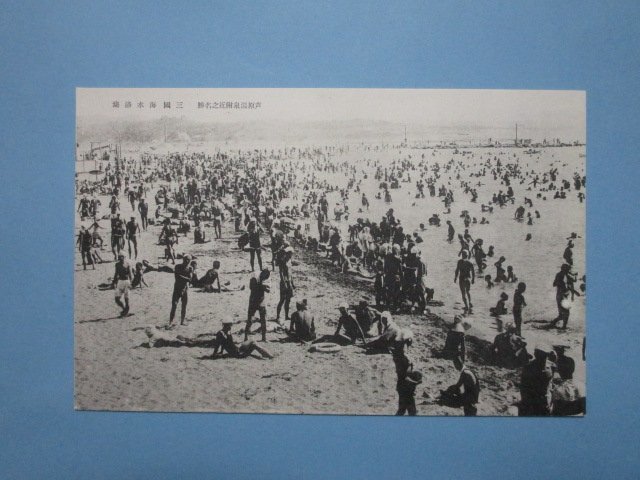 e5964福井県芦原温泉附近之名勝三国海水浴場絵葉書_画像1