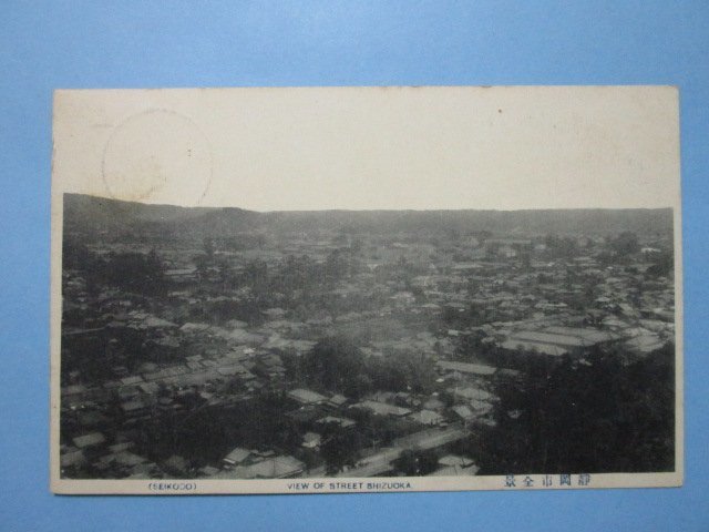 j3577戦前絵葉書　静岡市全景_画像1