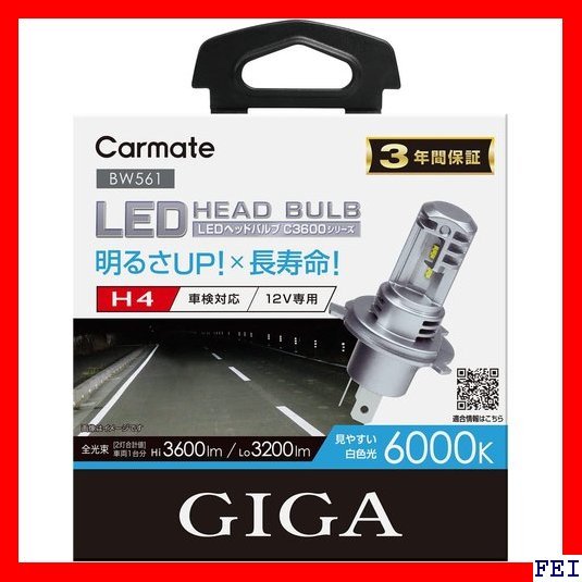 送料無料】カーメイト GIGA 車用 LEDヘッドライトC3600 6000K 【 車検