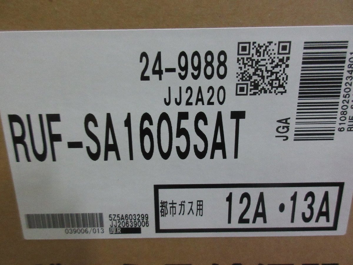 【領収書可 即出荷】新品 都市ガス 給湯器 16号 リンナイ オート追い炊き スリムタイプ RUF-SA1605SAT PS扉内 PS前排気 配管カバー付 0218_画像5