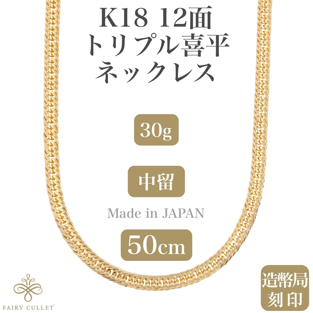 休日限定 日本製 12面トリプル喜平チェーン K18 18金ネックレス 検定印