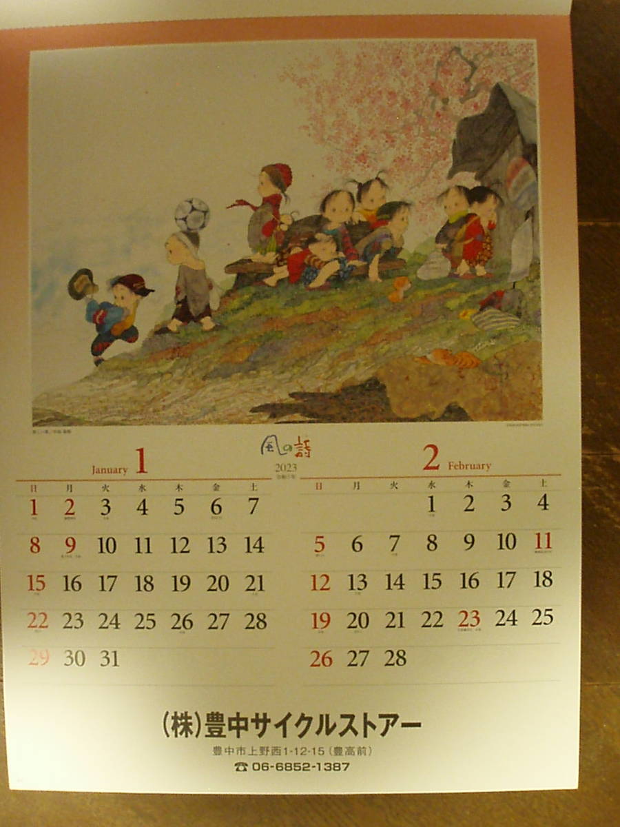 2023年 風の詩 風の画家 中島潔作品集カレンダー_画像2