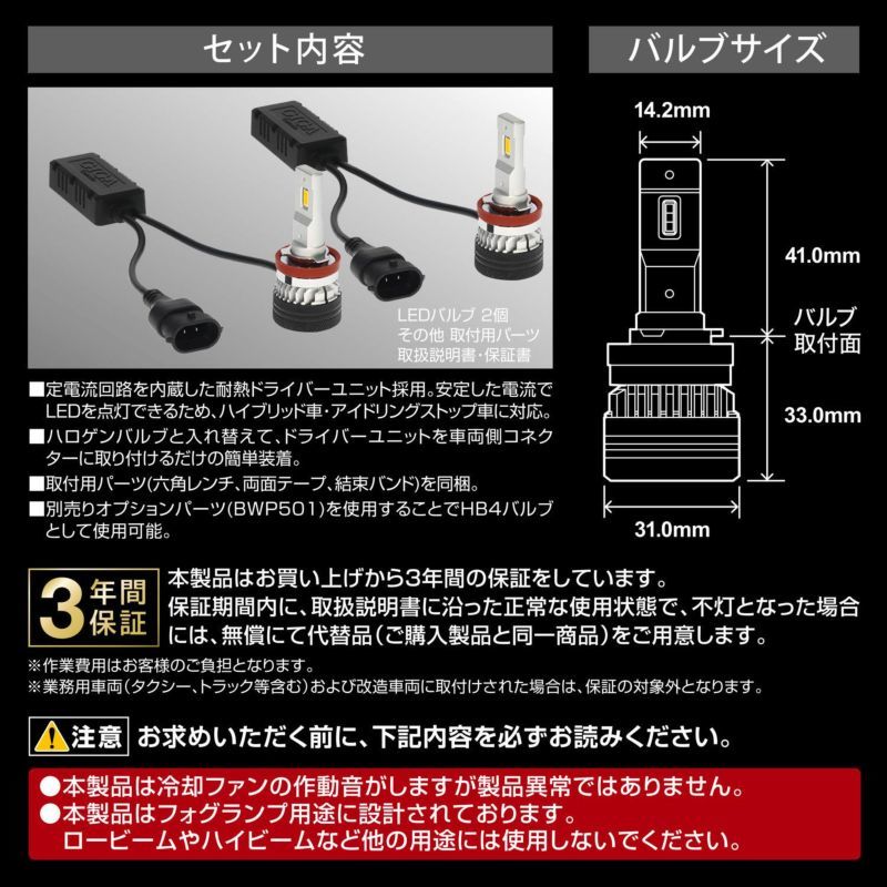 送料無料（沖縄・離島除く）カーメイト GIGA LEDフォグバルブ F5000S【BW5151】_画像6