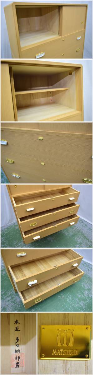 ◇美品◇府中◇松創 MATSUSO◇最高級◇総桐◇無垢◇木匠 多々納 邦男作