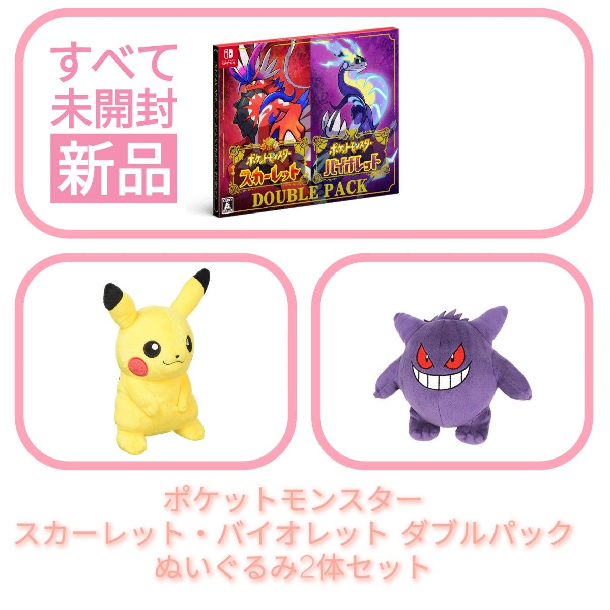 ポケットモンスター スカーレット・バイオレット ダブルパック