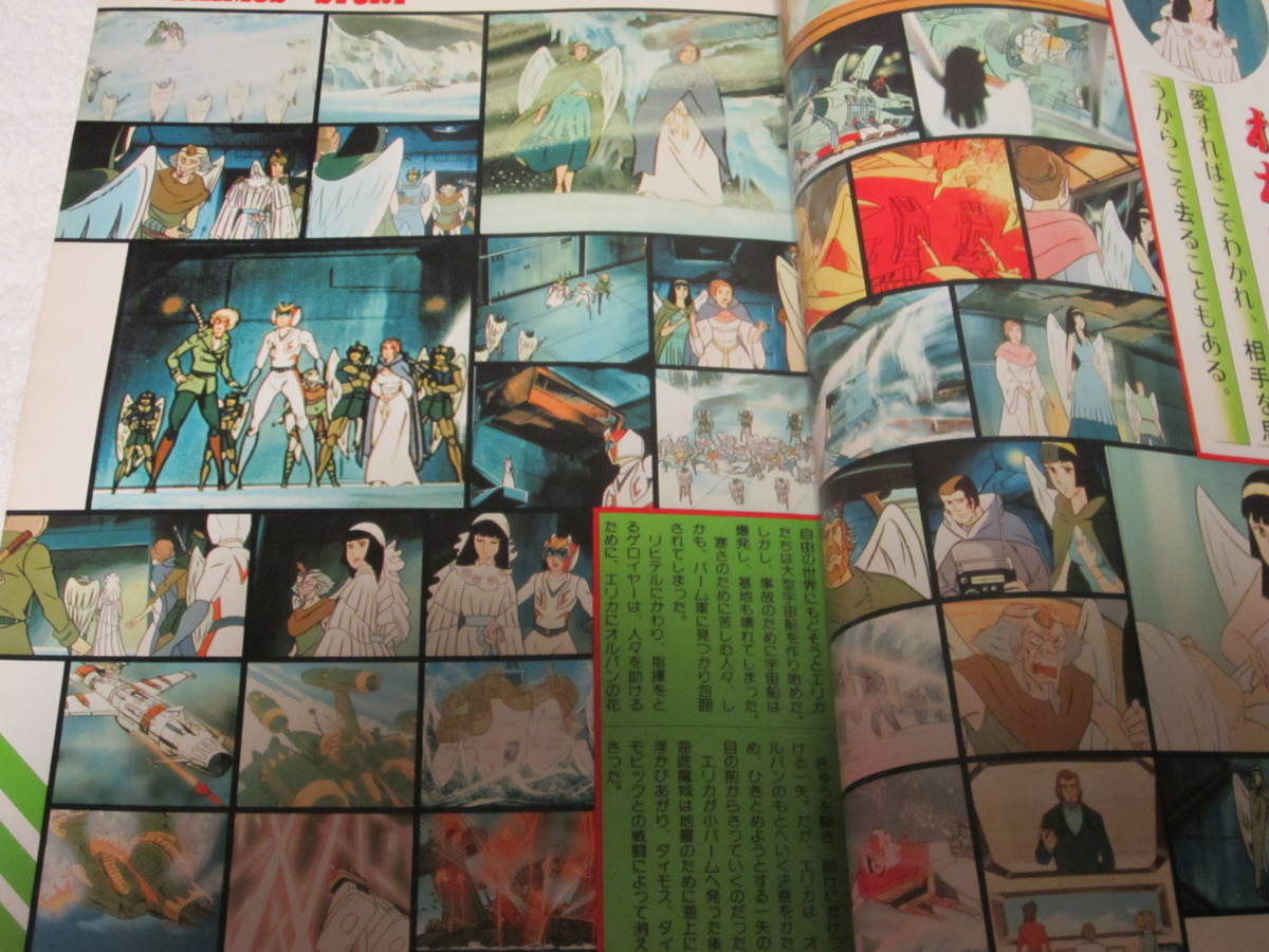  роман альбом ⑳ Animage больше ... большой Moss Showa 54 год 6 месяц 20 день выпуск добродетель промежуток книжный магазин 