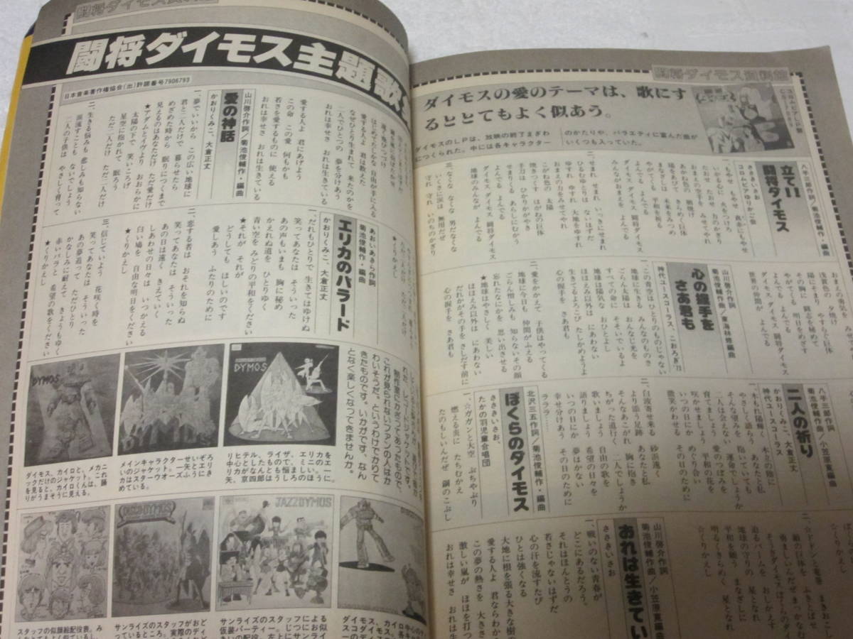  роман альбом ⑳ Animage больше ... большой Moss Showa 54 год 6 месяц 20 день выпуск добродетель промежуток книжный магазин 