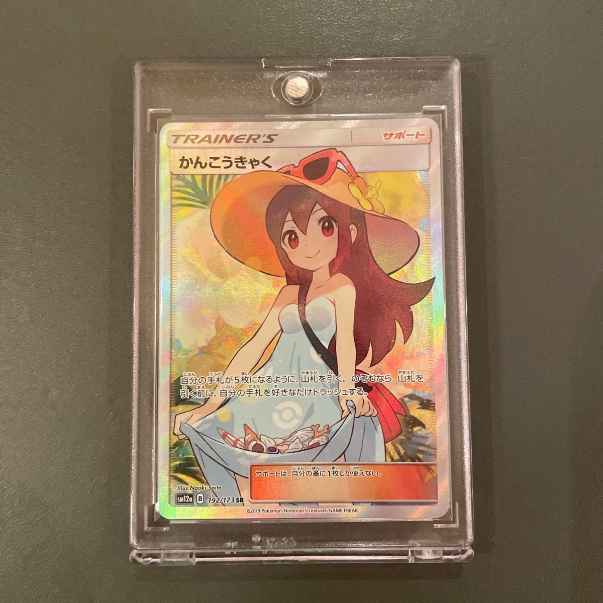 ポケモンカード かんこうきゃくsr ゲーム、おもちゃ トレーディング