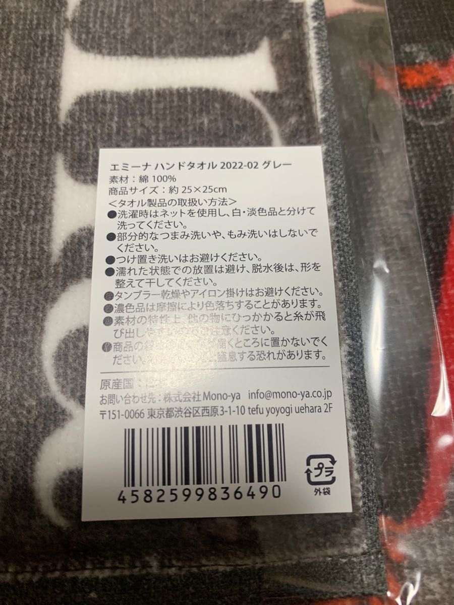 エミーナ ハンドタオル  グレー 非売品 安室奈美恵 沖縄セブンイレブン