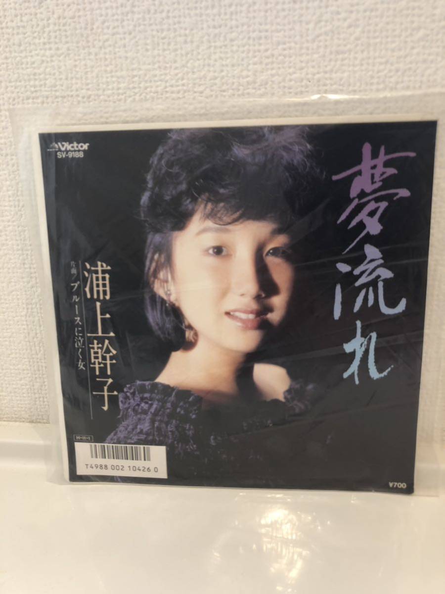 夢流れ　浦上幹子　レコード 音楽 ミュージック コレクション_画像1