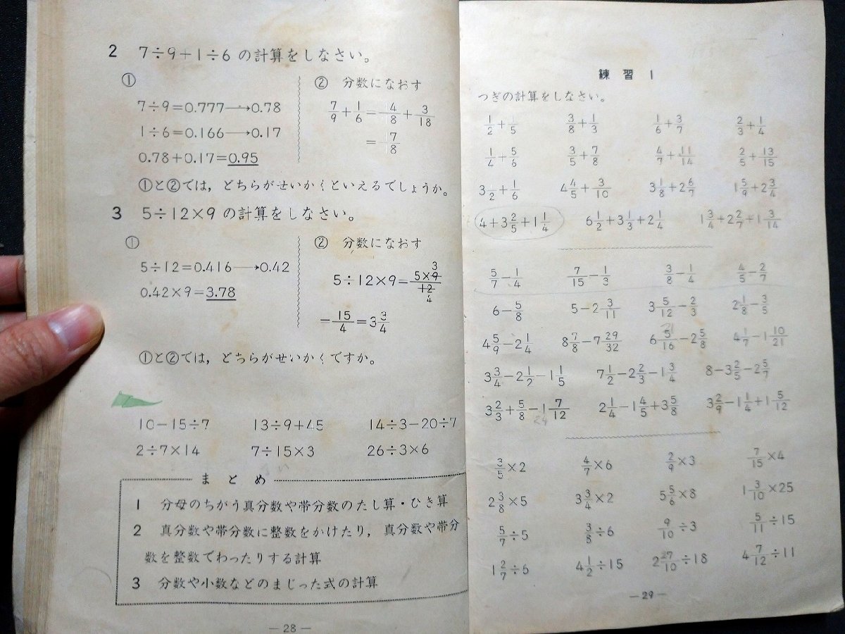 ｆ▼▼ 教科書 小学校 算数 五年下 昭和36年 教育図書株式会社 /K90の画像3