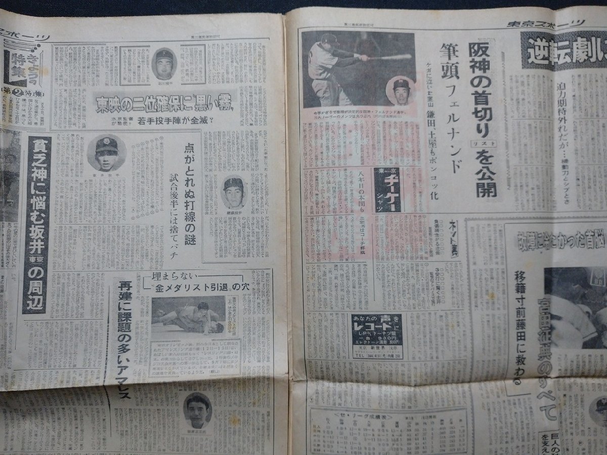 fVV с дефектом газета Tokyo спорт Showa 40 год 8 месяц 18 день номер 1 часть ( нехватка есть ).,9 месяц 8 день ... битва Professional Wrestling /K90-19