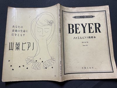 ｓ▼　昭和33年 7版　BEYER　バイエルンピアノ教則本(標準版) Opus101　音楽之友社　楽譜　書籍　　　/　K18_画像2