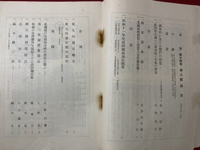 ｃ▼▼ 難あり　戦前　港湾　第十四巻　第八号　総会号　昭和11年8月1日発行　港湾協会　/　L1_画像2