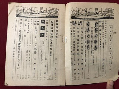 ｍ▼▼　時局ダイジェスト　昭和26年9月発行　第3巻第9号　特集：ソ連の平和攻勢はなにを斉すか　/I70_画像2