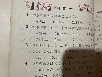 c▽▽ 昭和 教科書 小学校 新しい算数 4年下 昭和40年 東京書籍 c▽▽ 昭和 教科書 小学校 新しい算数 4年下 昭和40年 東京書籍