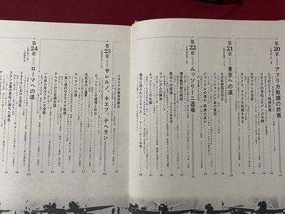 ｃ▼6*　昭和　全史 第二次世界大戦実録　第2巻　日本の開戦　1941.12－1944.6　昭和47年初版1刷　小学館　/　C32_画像4