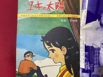 ｃ▼▼ 難あり　昭和レトロ　週刊少女フレンド　昭和38年5/19号　特集・スマートな少女になりましょう　ちばてつや　講談社　付録なし/　L2_画像5