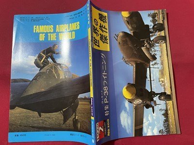 ｓ▼▼　昭和54年2月号　NO.106　世界の傑作機　特集・ロッキード Ｐ－３８ライトニング　文林堂　書籍　昭和レトロ　　/ K31_画像2