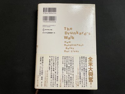 ｓ▼　2009年 第5刷　たまたま　日常に潜む「偶然」を科学する　レナード・ムロディナウ　田中三彦訳　ダイヤモンド社　書籍　　 /　 L26_画像2