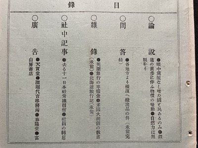 ｓ▼▼　明治期　交詢雑誌　明治25年2月15日発行　第429号　問答・各地方より横浜へ輸出品の件 他　交詢社　剥離あり　冊子　　/　E12_画像3