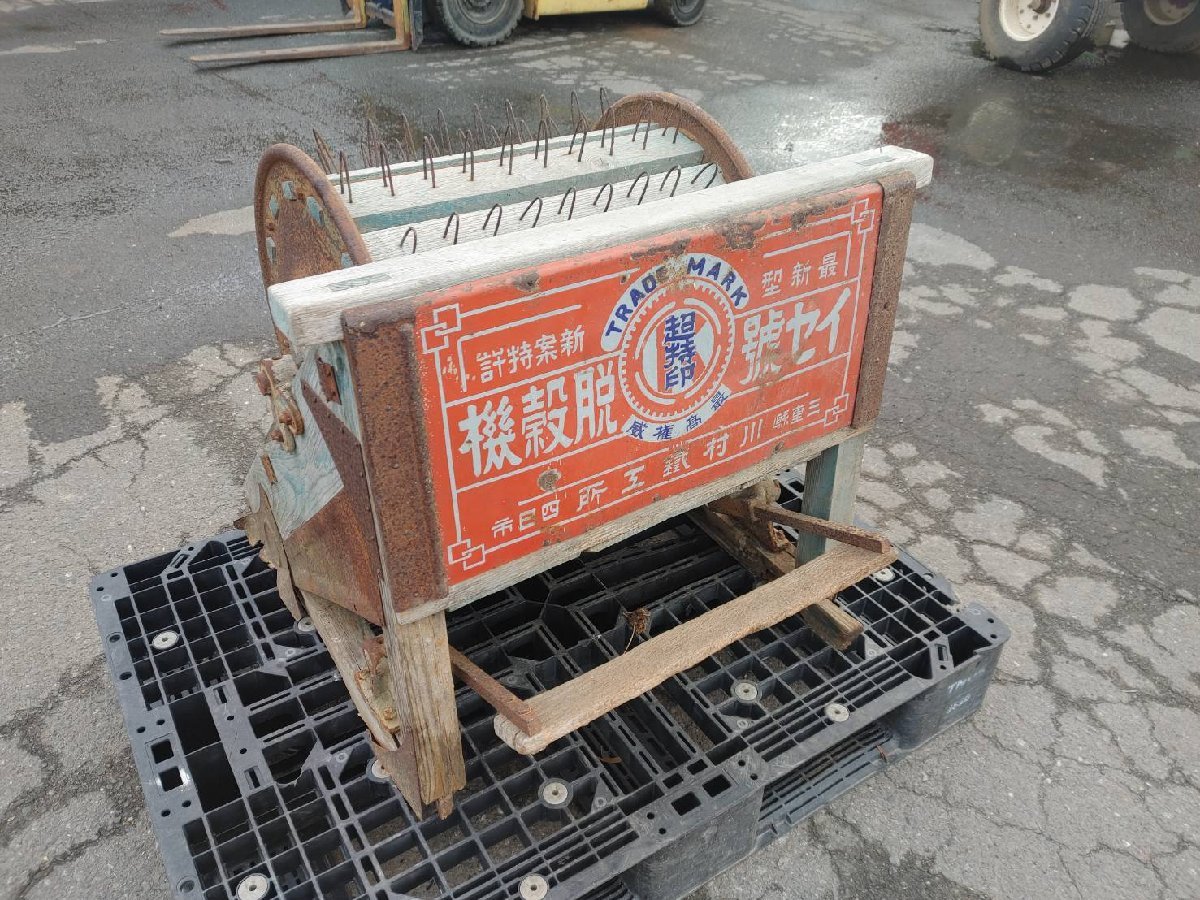 ヤフオク! - 【宮城 AGM】足踏み 脱穀機 レトロ 昭和 古民具 アン...