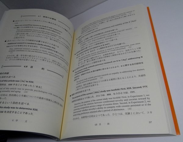 心理学のための 英語論文の基本表現 高橋雅治/バーバラ・シュワーブほか/朝倉書店【即決・送料込】