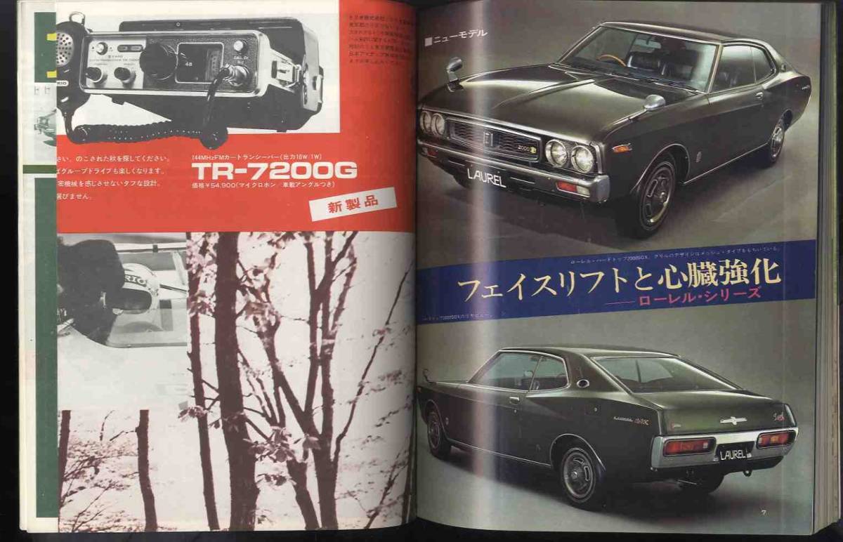 【c9615】73.12 モーターファン／日産ローレル、日産チェリー、フェラーリ・ディノ246GTS、フェラーリ275GTB4、日産プレジデント、...の画像4