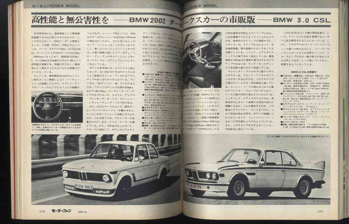 【c9615】73.12 モーターファン／日産ローレル、日産チェリー、フェラーリ・ディノ246GTS、フェラーリ275GTB4、日産プレジデント、...の画像9