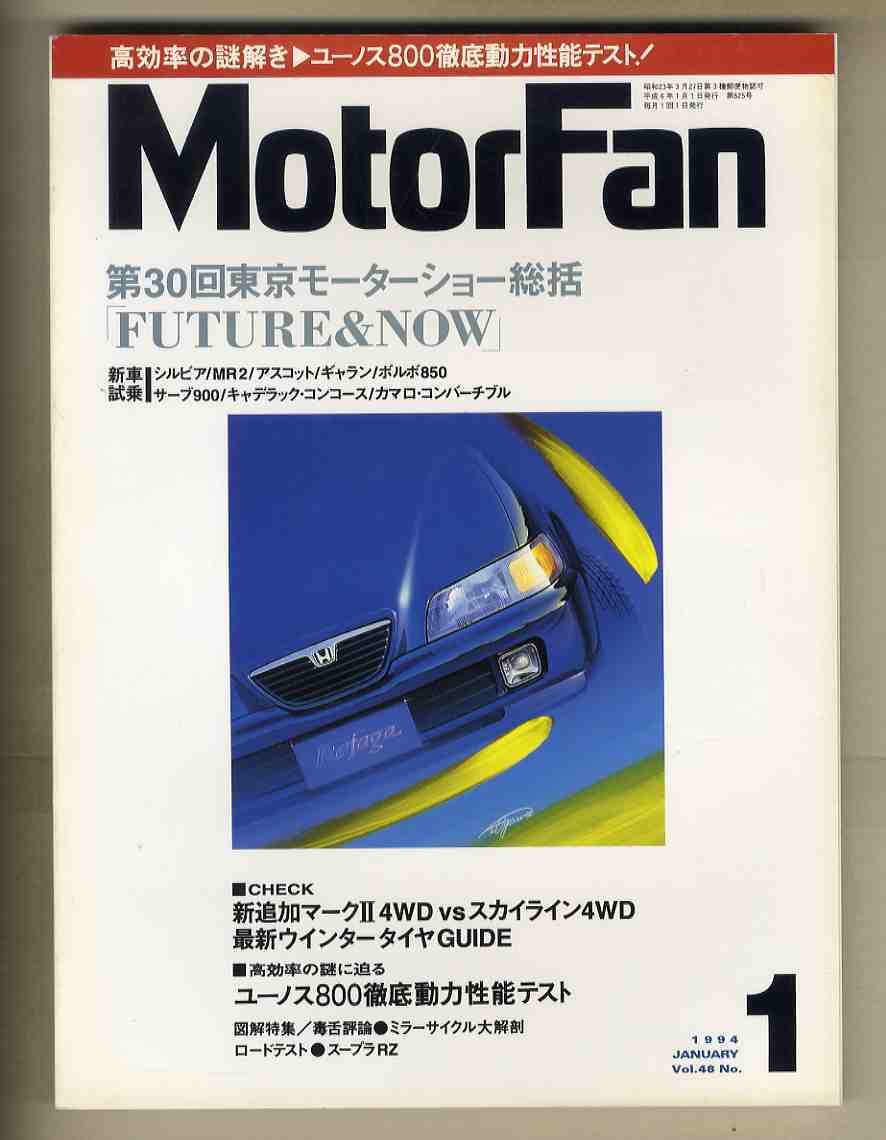 【c9654】94.1 モーターファン／第30回東京モーターショー総括、日産シルビアQ's、トヨタMR2、ホンダアスコット、トヨタスープラRZ、..._画像1