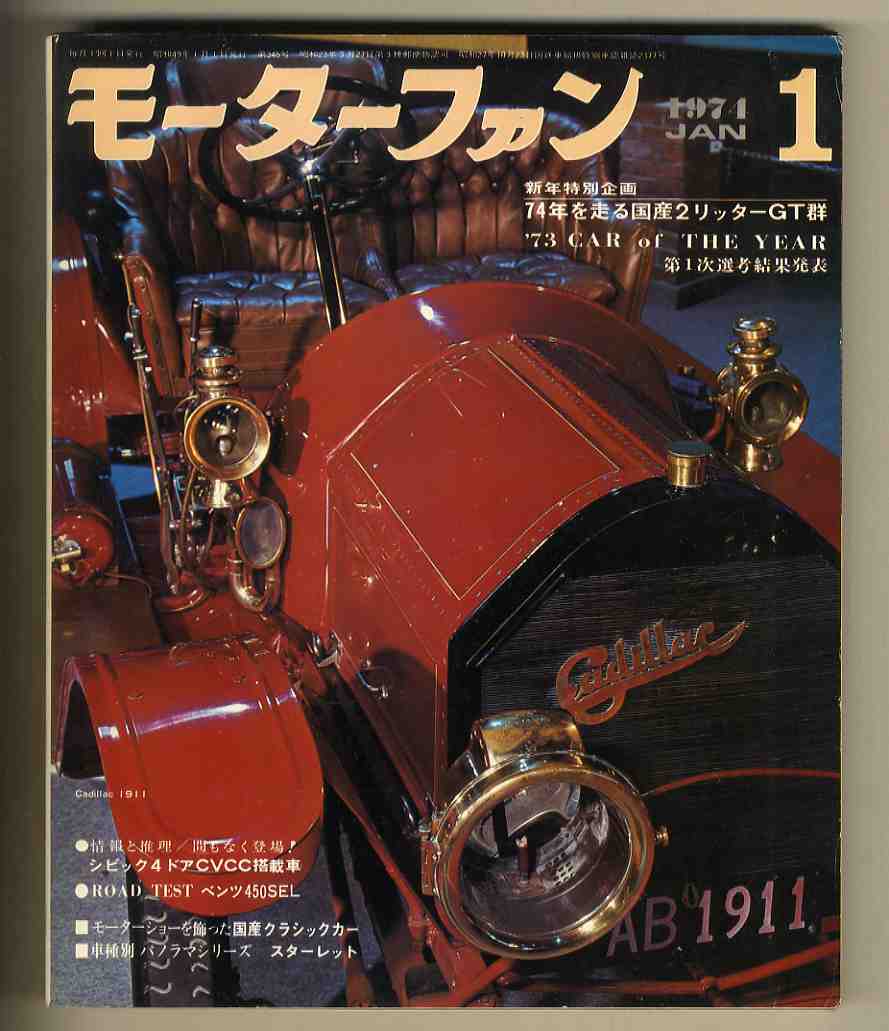 【c9616】74.1 モーターファン／国産2リッターGT群 - ショート試乗記とメカニズム解説、AC3000、コロナ200SR 2ドア、ダイハツコンソルテ..._画像1