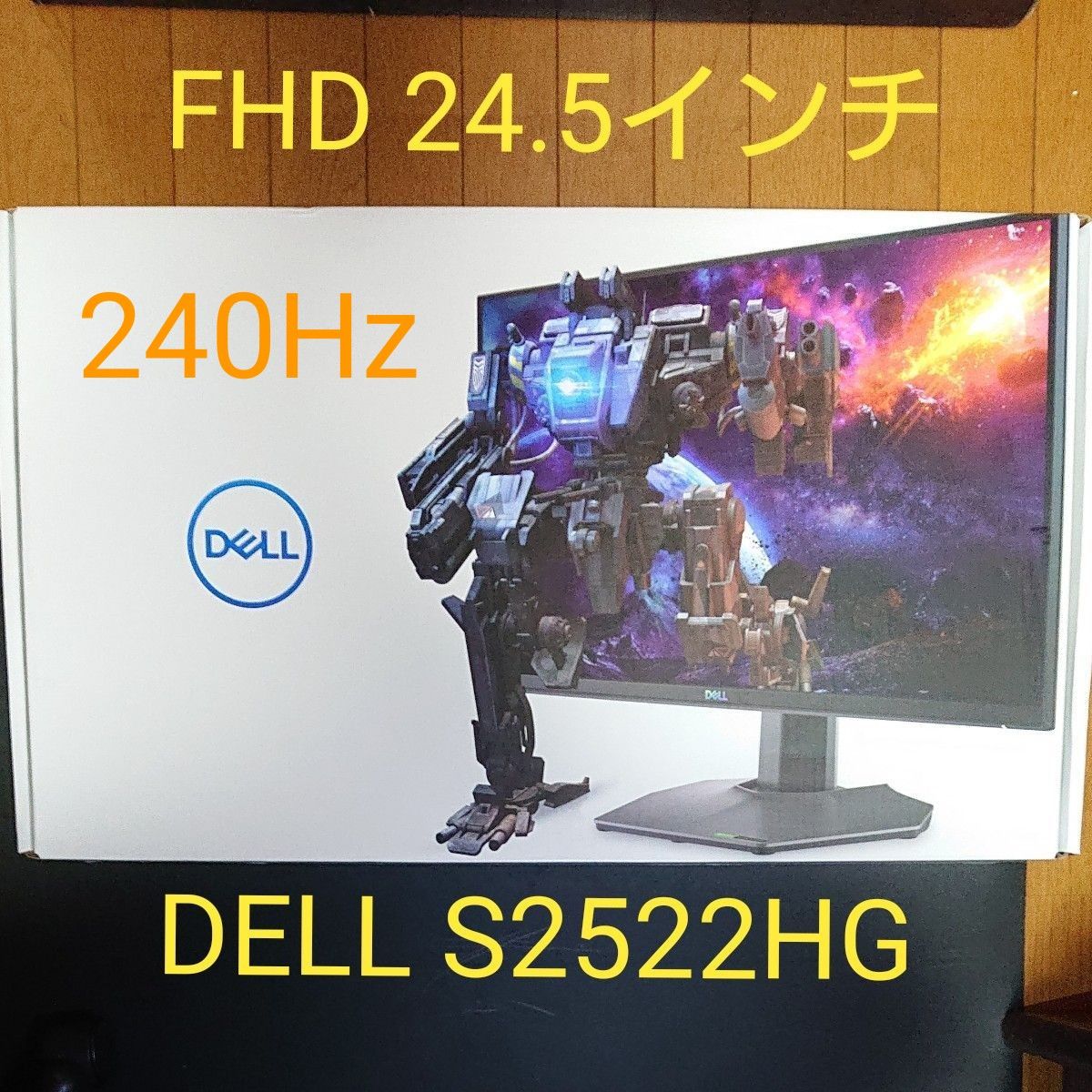 DELL S2522HG 240hz ゲーミングモニター | www.tspea.org