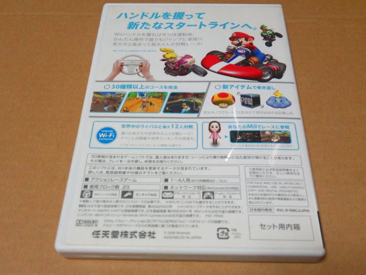 中古 [ゲーム/Wii] マリオカートWii ⑥_画像2