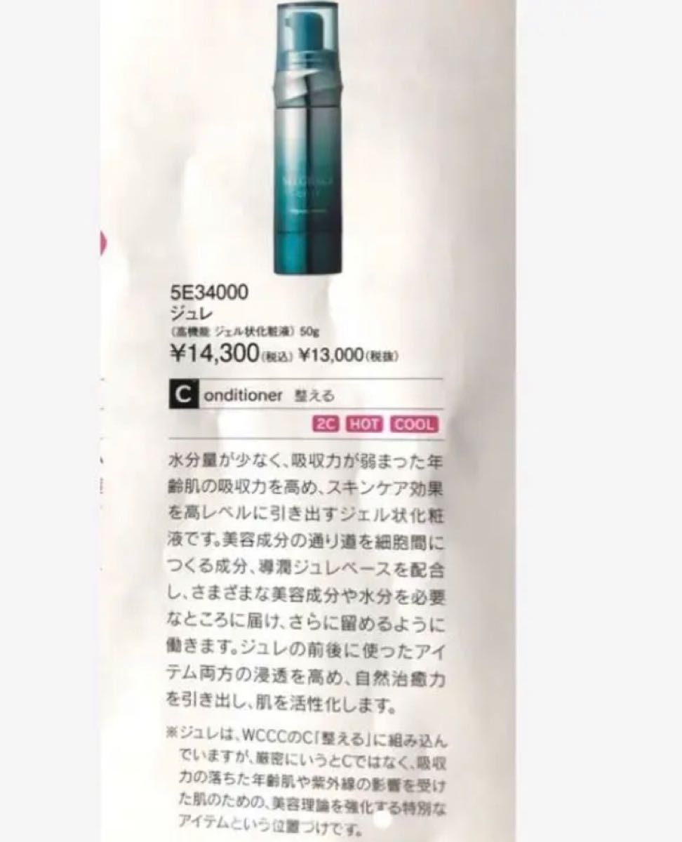 【数量限定】ナリス セルグレース ジュレ(高機能ジェル状美容液) 50g × 2本(箱入り)