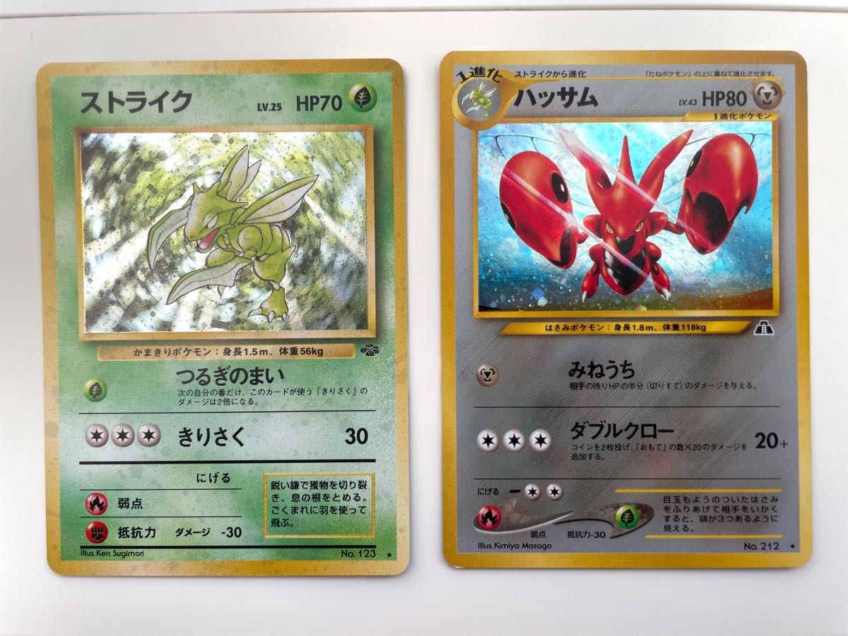美品】ストライク ハッサム セット 初期 ポケモンカード 旧裏 美品】ストライク ハッサム セット 初期 ポケモンカード 旧裏