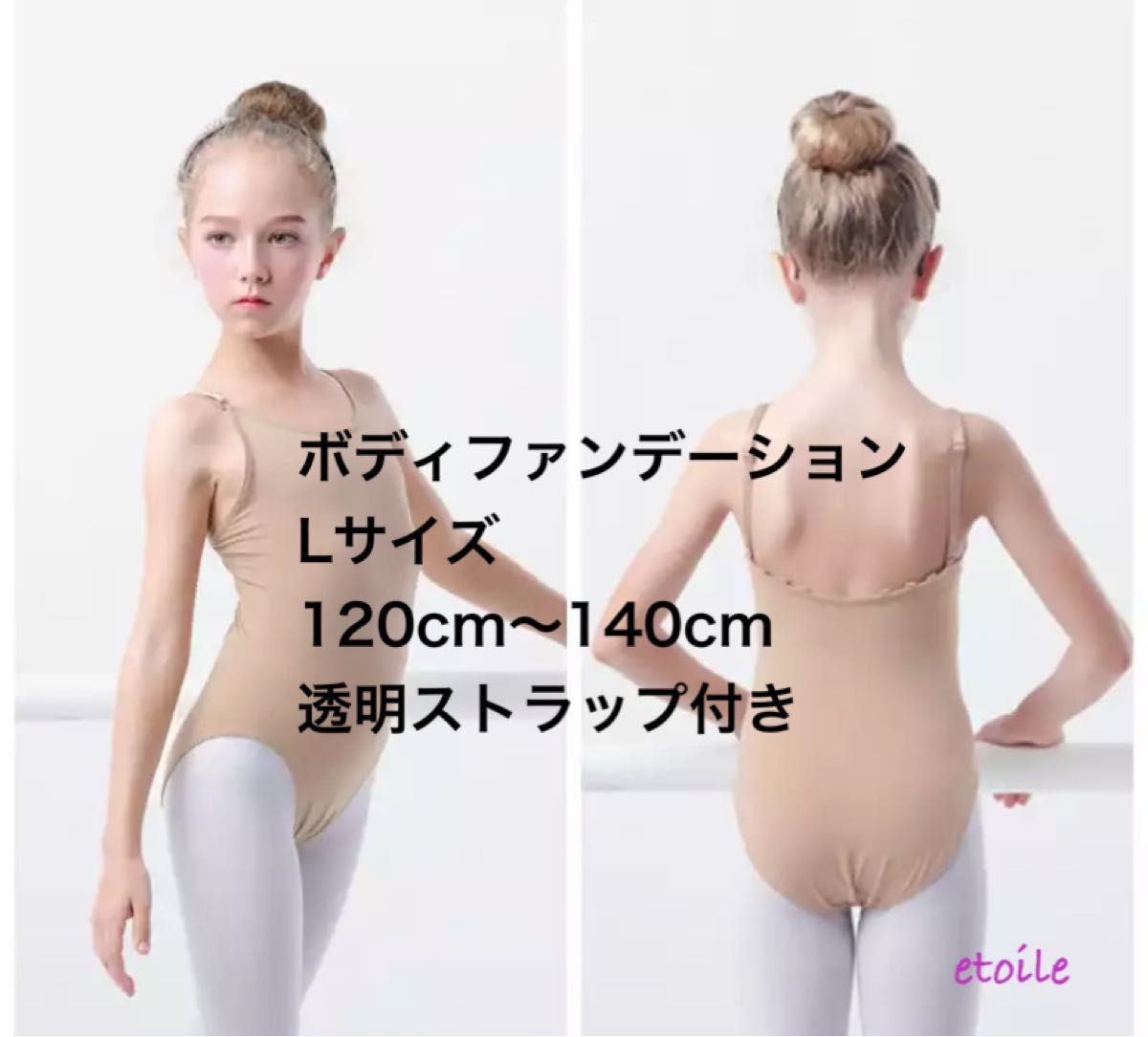 バレエ 新体操 ボディファンデーション Lサイズ 120〜140cm - ダンス