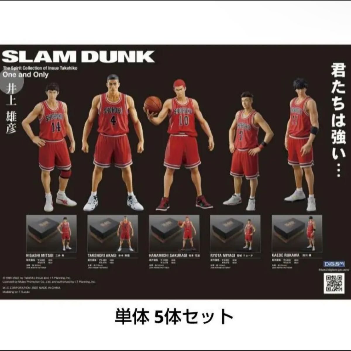 SLAM DUNK　スラムダンク　フィギュア　5体　セット 新品