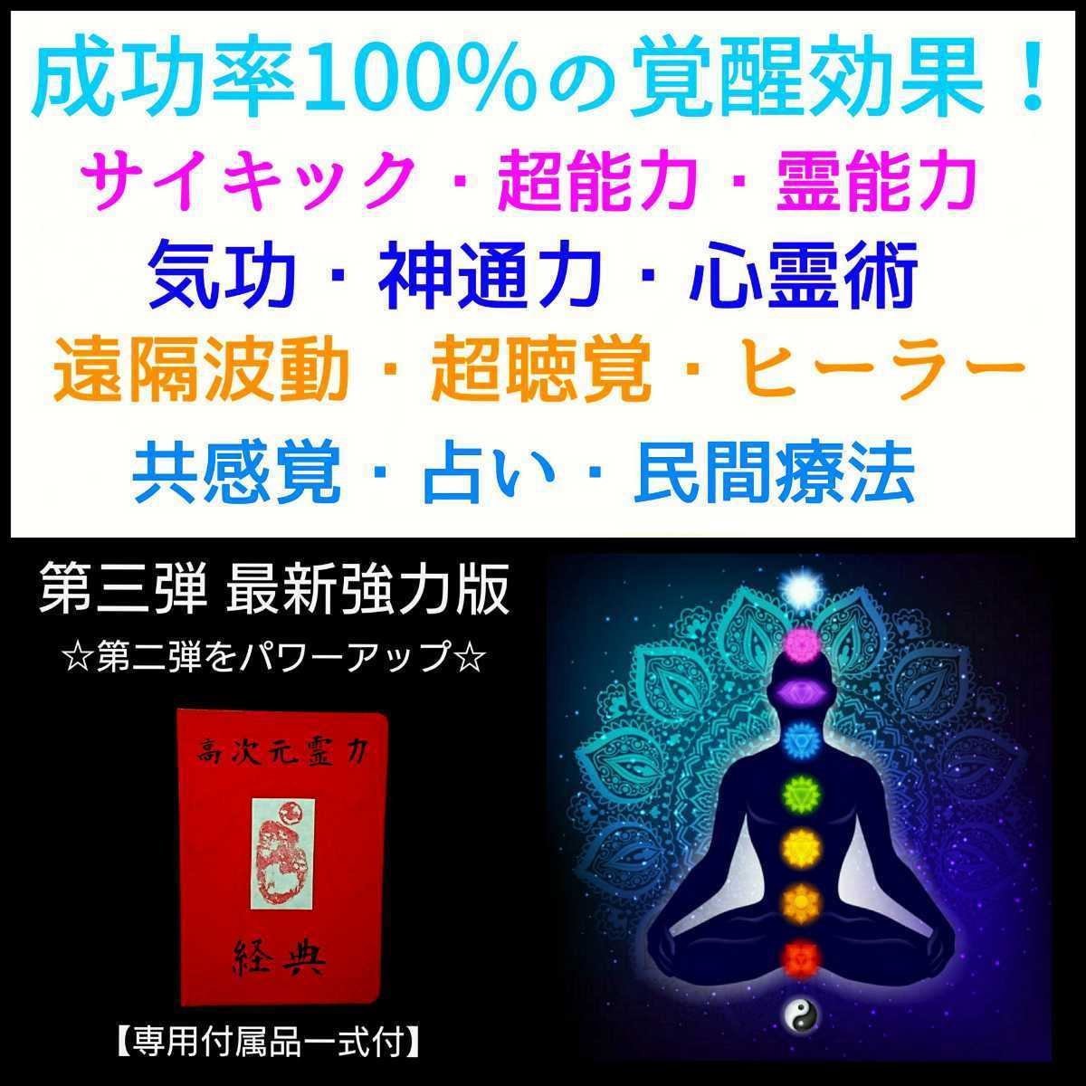 ◇初めての方でも効果絶大！成功率100%の実績！☆世界中の能力者が古来