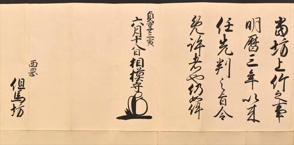 Yahoo!オークション - 土屋政直書状 京都所司代 老中 大名 常陸 Yahoo!オークション - 土屋政直書状 京都所司代 老中 大名 常陸