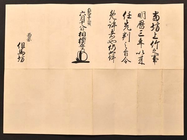 Yahoo!オークション - 土屋政直書状 京都所司代 老中 大名 常陸 Yahoo!オークション - 土屋政直書状 京都所司代 老中 大名 常陸