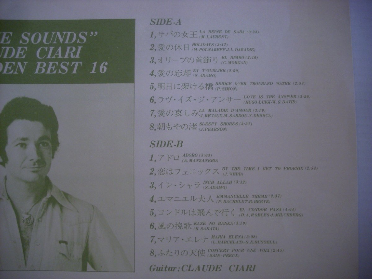 ■ 帯付 LP クロード・チアリ / 愛を謳う　クロード・チアリ ゴールデン・ベスト16 パリ最新録音盤 ムード サバの女王 ◇r41223_画像3