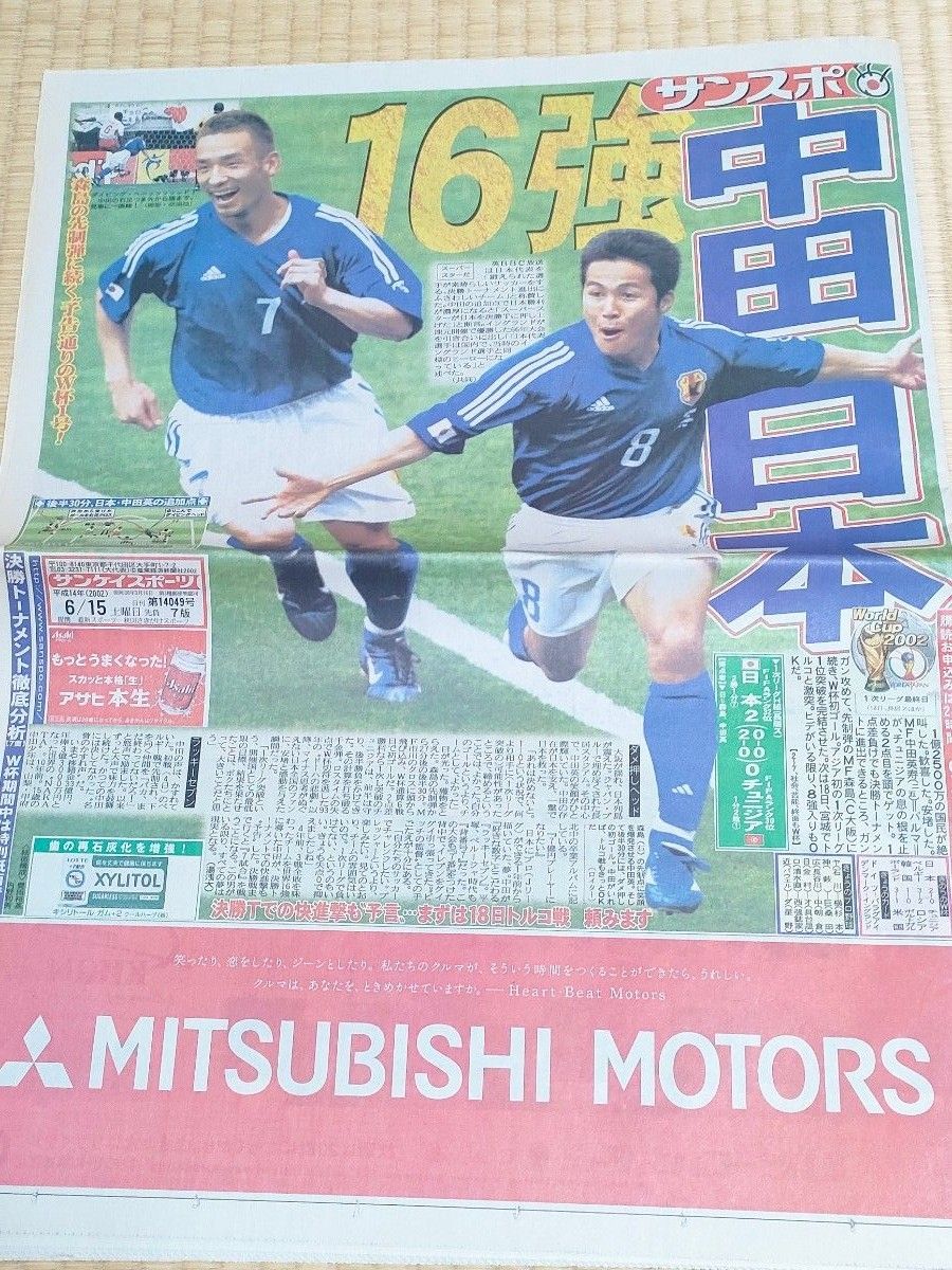 2002 サッカー日韓Ｗ杯 スポーツ新聞まとめて｜PayPayフリマ