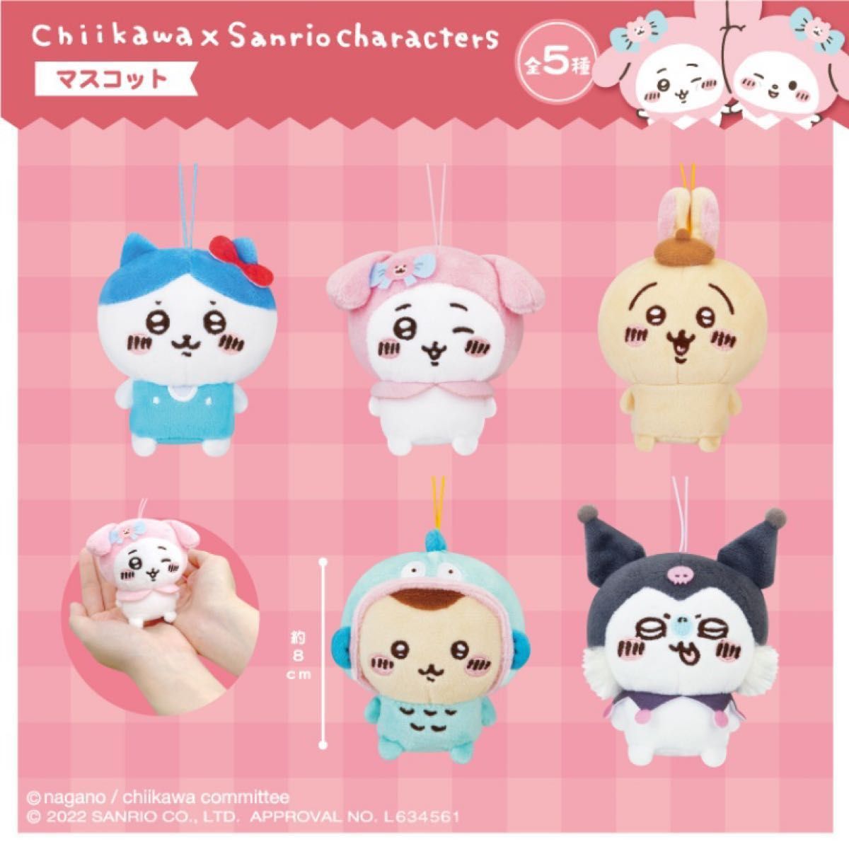 新品 ちいかわ サンリオ コラボ マスコット くりまんじゅう 新品 ちいかわ サンリオ コラボ マスコット くりまんじゅう