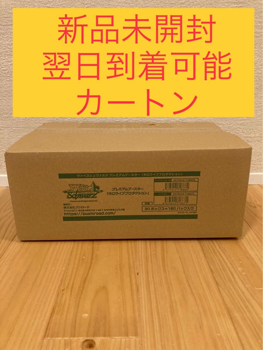 お買得!】 ヴァイスシュヴァルツ プレミアムブースター カートン
