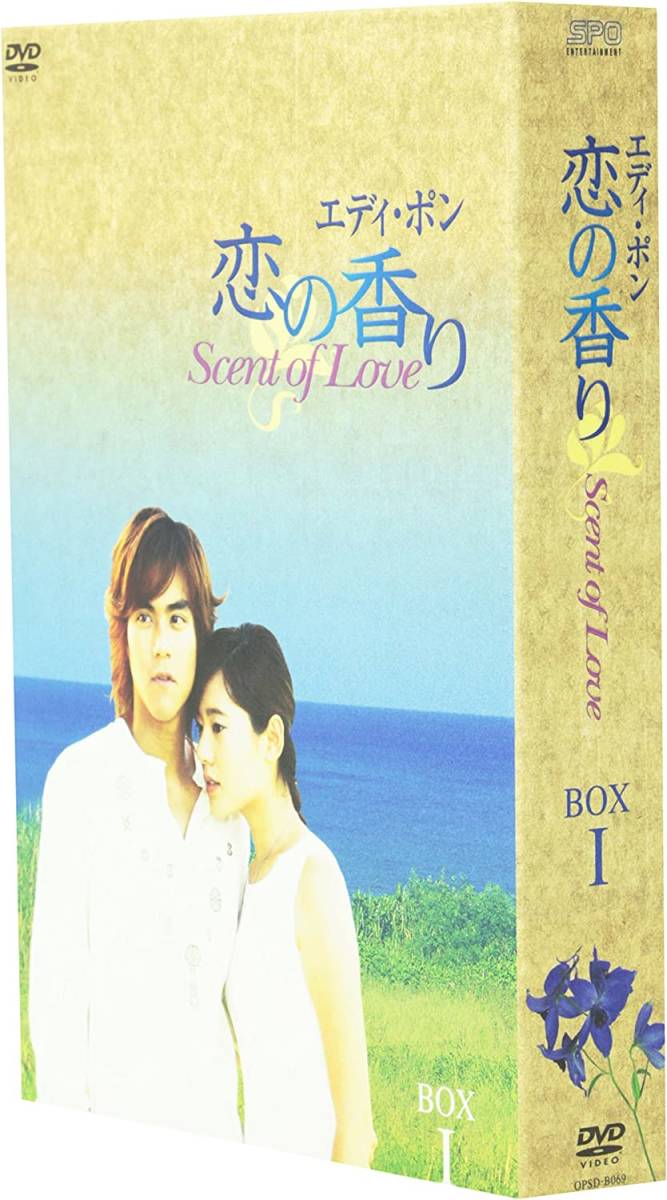 ★未開封新品/廃盤「エディポン恋の香りScent of Love DVD-BOXＩ」第1～15話制作台湾韓国チュジャヒョン60年前戦時下,朝鮮半島悲劇の恋人_画像4