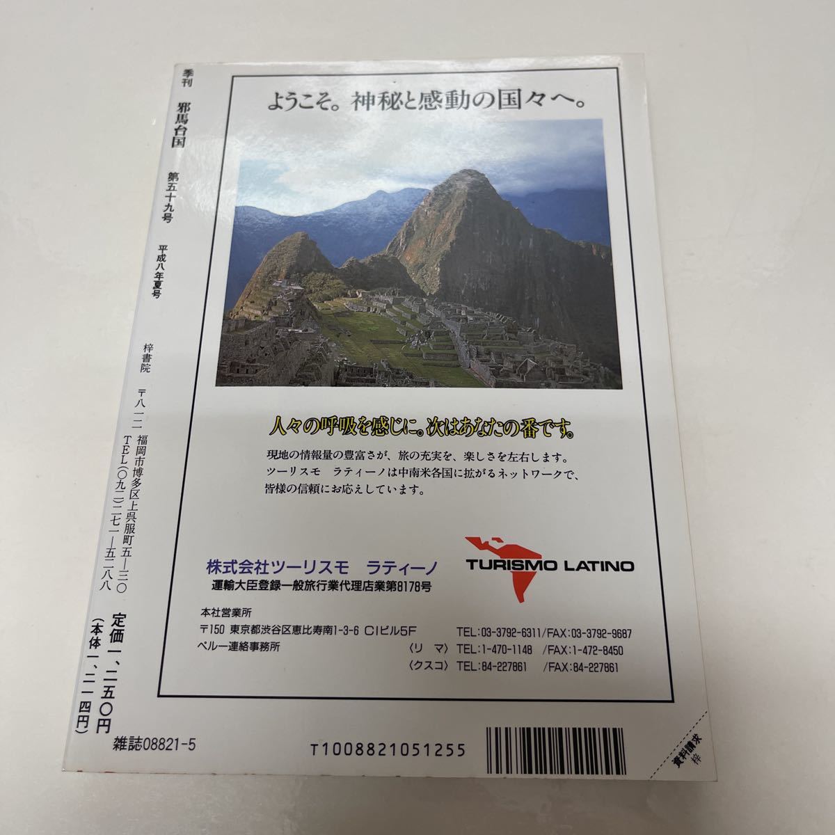 季刊 邪馬台国 1996年夏 59号 古代日本の総合雑誌 古代日本語探検 日本語の類型論的位置づけ_画像3