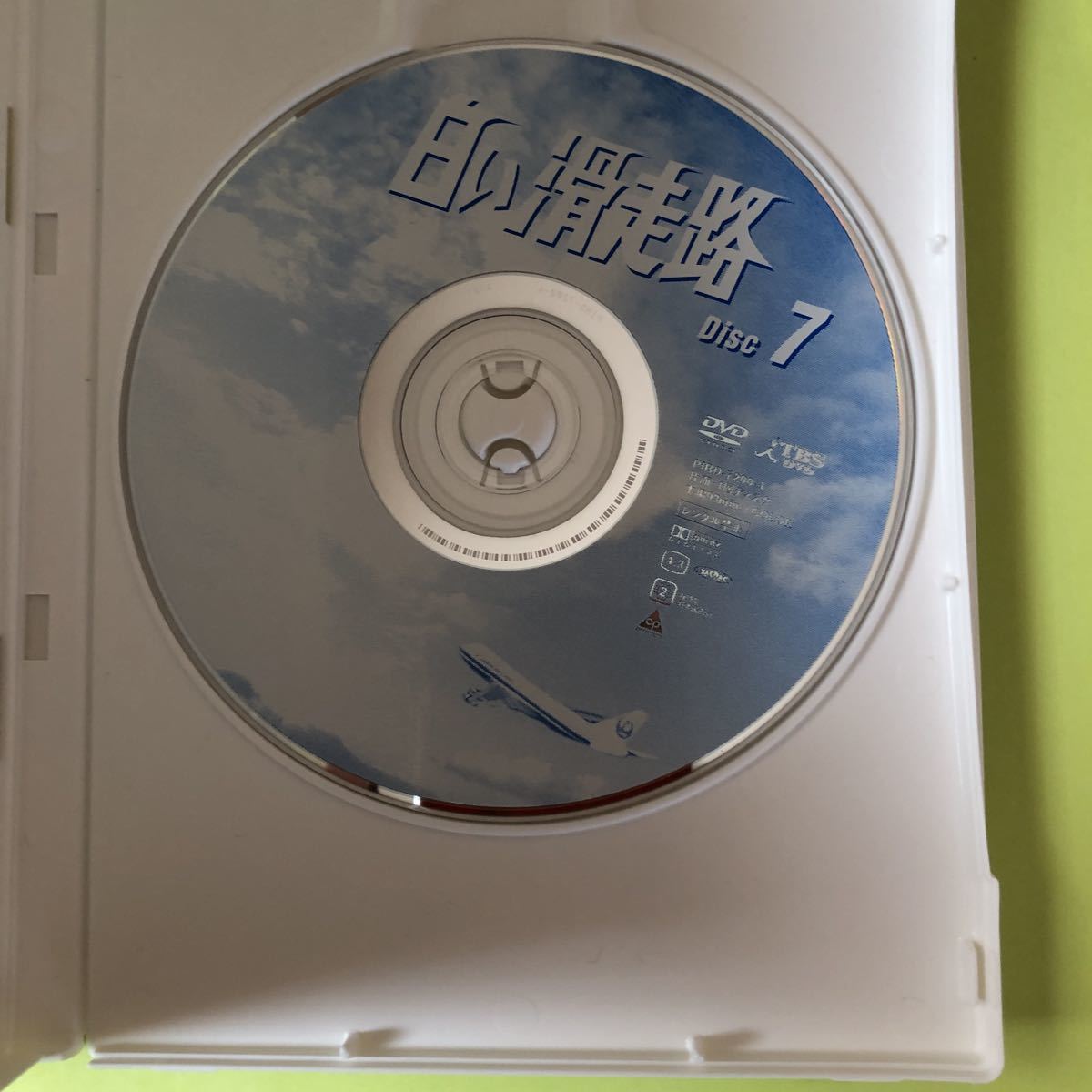 白い滑走路　後編　DVD BOX 田宮二郎　山本陽子　白いシリーズ_画像7