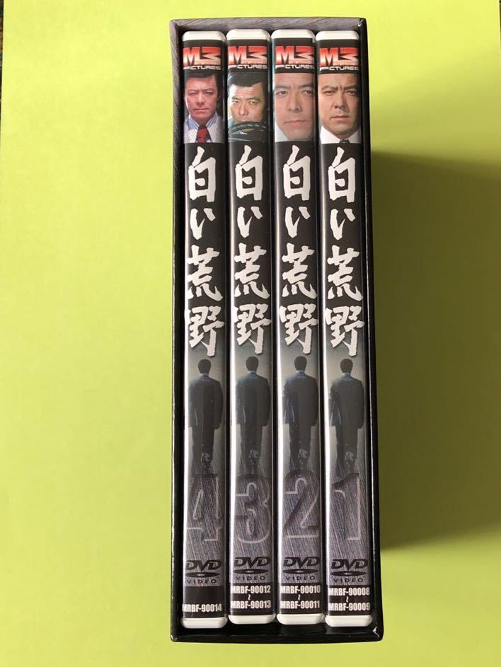 白い荒野 DVD BOX 田宮二郎 松原智恵子 白いシリーズ-