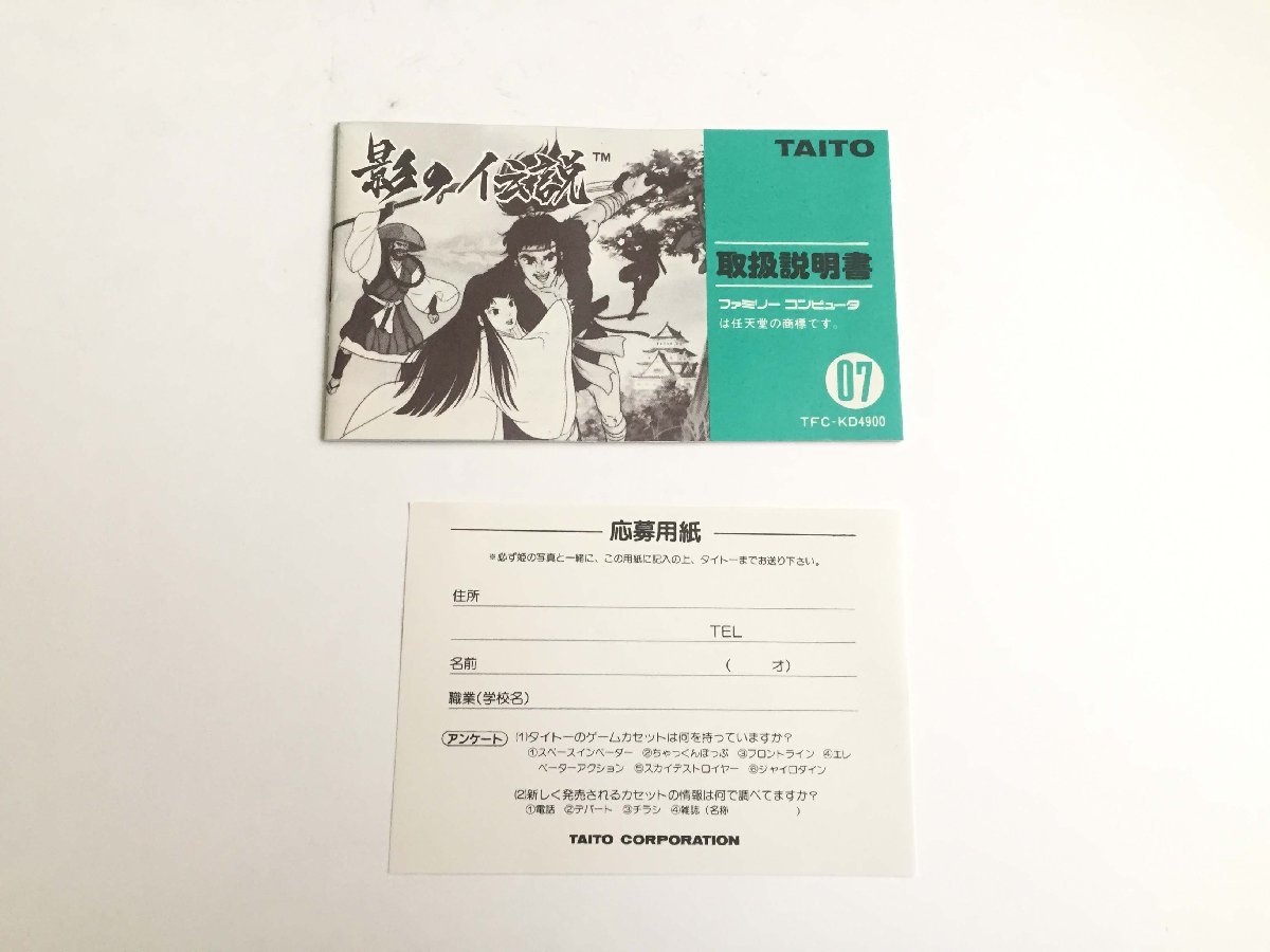 ■ 開封品 当時物 TAITO タイトー ファミコン用 ソフト 07 影の伝説 TFC-KD4900 デッドストック 開封確認のみ ★の画像6
